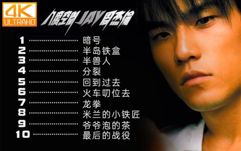 周杰伦演唱会资源最近整理_周杰伦演唱会视频2023