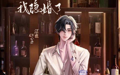 《按你的要求我隐婚了》广播剧全一季第3集·迈巴赫S600