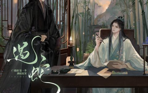 广播剧《遇蛇》第一季第11集全集完整版