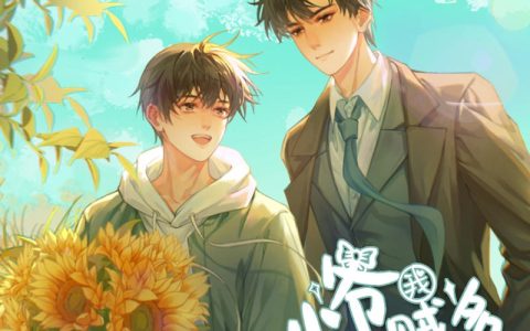 现代DM广播剧《小爷我裙子贼多》第16期·你是我的