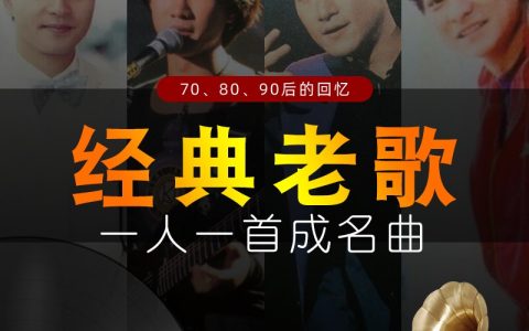 经典老歌mp3资源高品质车载歌曲汽车怀旧70年代老歌串烧无损音乐网盘打包下载