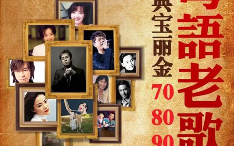 香港粤语歌曲经典老歌音乐合集-80年代经典老歌完整版原唱资源打包下载