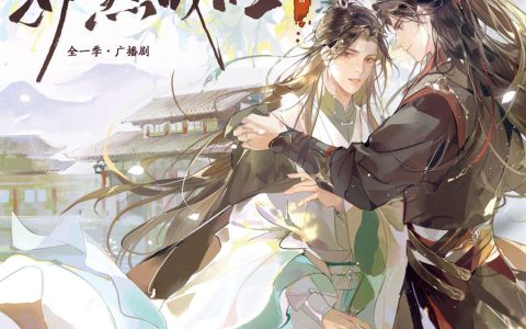 古代权谋《妒烈成性》广播剧第05集·烟雨浓