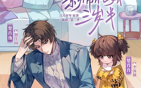 《影帝他妹三岁半》第二季番外·哥哥代理事件