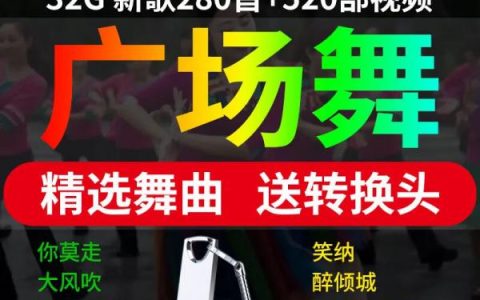 广场舞歌曲大全下载-糖豆最火广场舞完整版舞蹈高清视频MP4资源免费分享