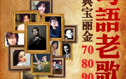 百听不厌粤语经典歌曲资源包，80年代粤语歌曲经典老歌大全集下载