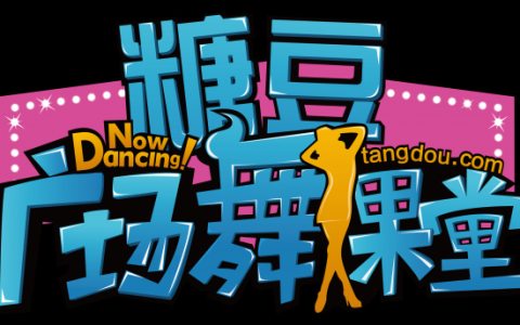 最新糖豆广场舞dj版下载-抖音热门广场舞动感音乐DJ歌曲劲爆舞曲合集资源包