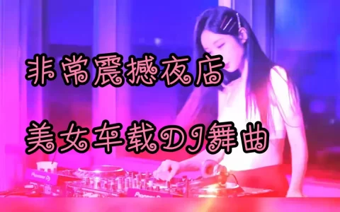 车载音乐mp3下载，抖音车载U盘音乐资源16G/32G方案打包下载