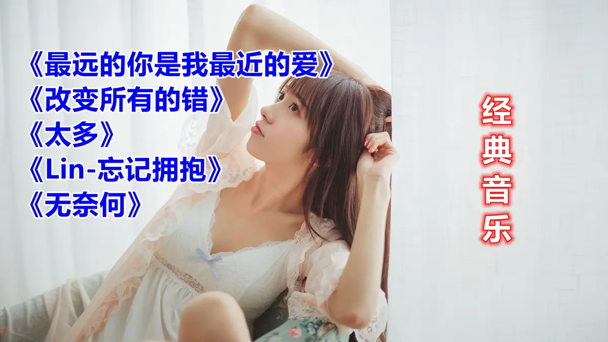 怀旧经典老歌连续播放-70后老歌经典歌曲下载-重温金典怀旧老歌下载