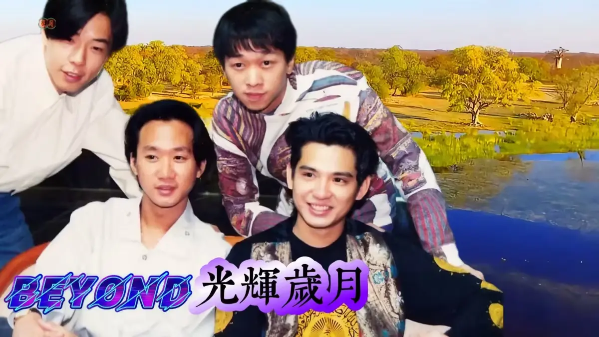 Beyond精选经典歌曲100首-Beyond黄家驹歌曲大全合集mp3下载