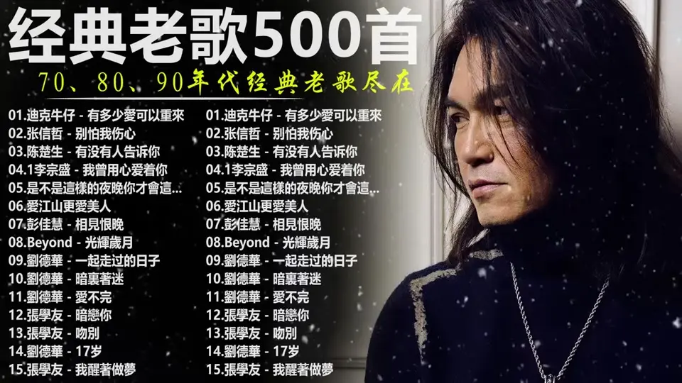 7080年代经典老歌500首怀旧目录下载-60岁左右老人爱听的经典老歌