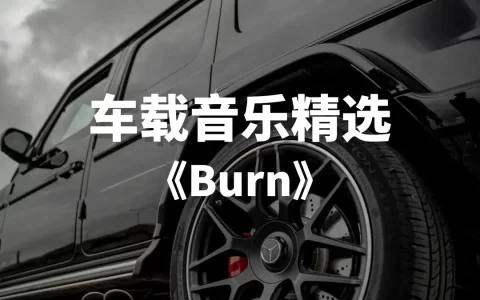 车载音乐mp3资源打包下载-高品质歌曲无损音乐资源合辑百度云下载