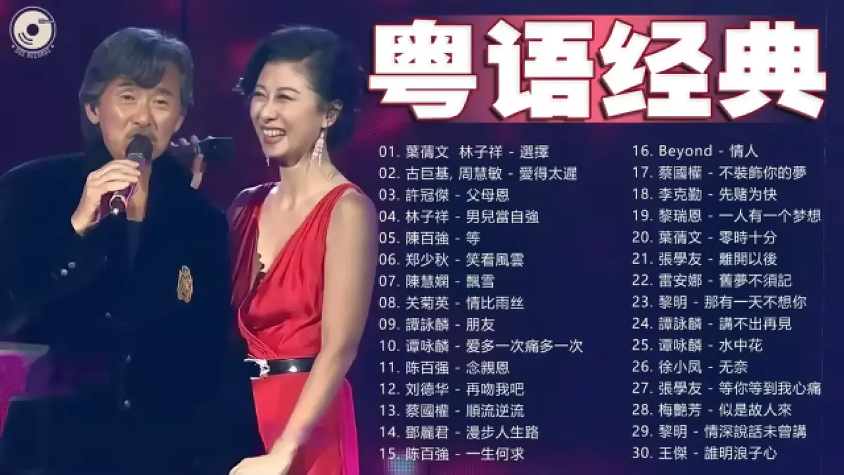 经典好听的粤语歌曲800首百度云-年代歌曲粤语经典老歌怀旧音乐合辑百度云