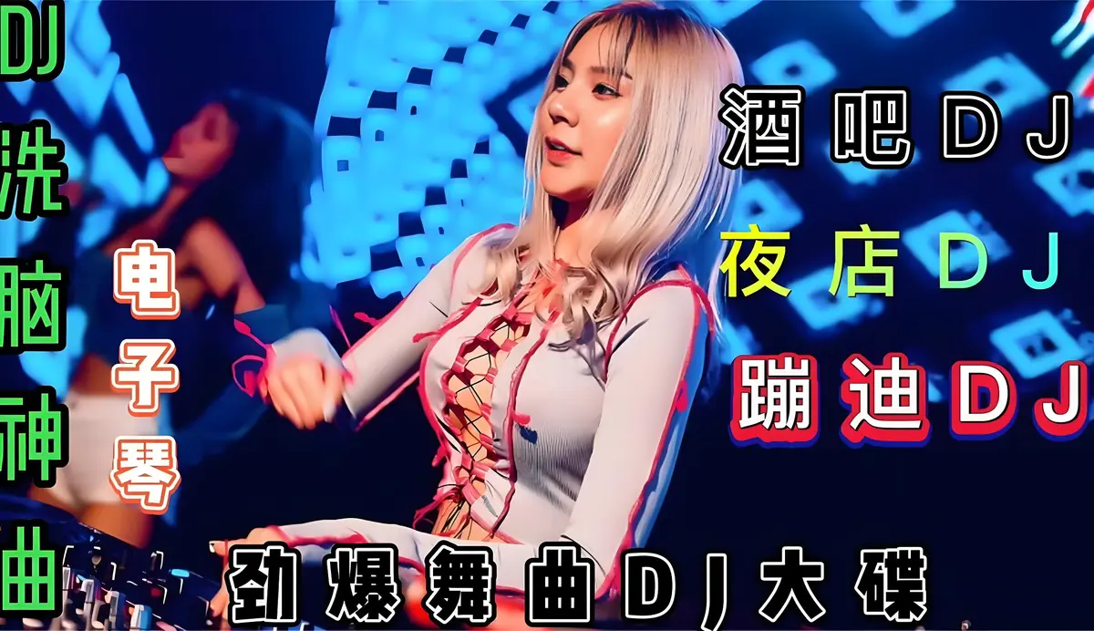 超好听的动感车载歌曲下载-车载音乐dj歌曲大全免费下载网站
