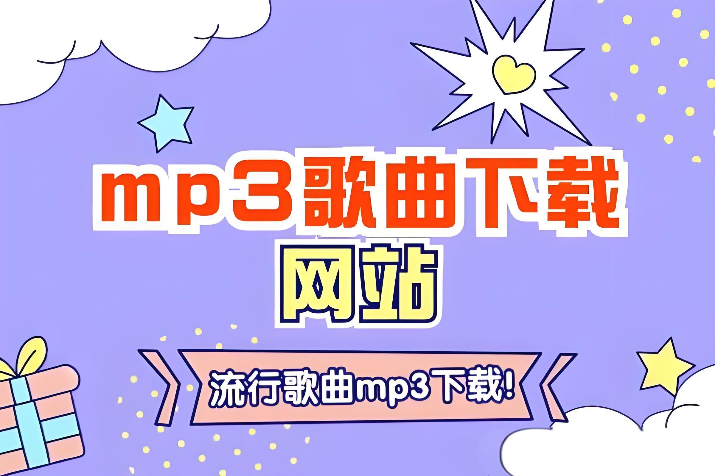 车载音乐大全mp3打包下载-无损音乐合集下载-无损mp3歌曲免费下载网站