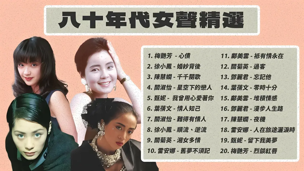 粤语女歌手经典歌曲大全集下载-推荐好音质的经典粤语mp3歌曲下载