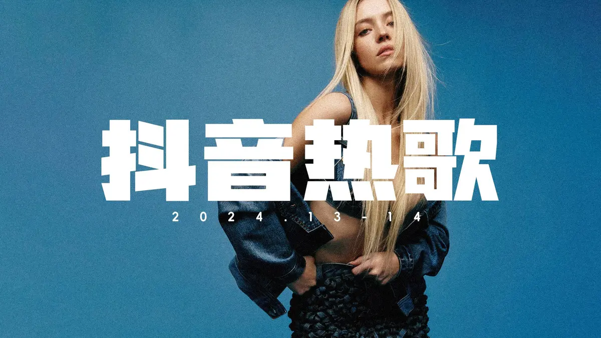最新抖音热门网红歌曲汽水音乐合集下载-抖音歌曲mp3免费下载