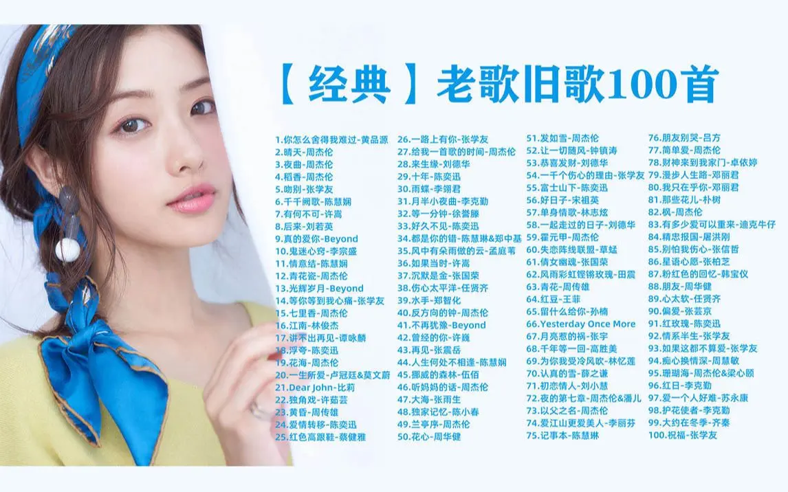 华语原唱经典怀旧歌曲免费下载网站连续播放完整版