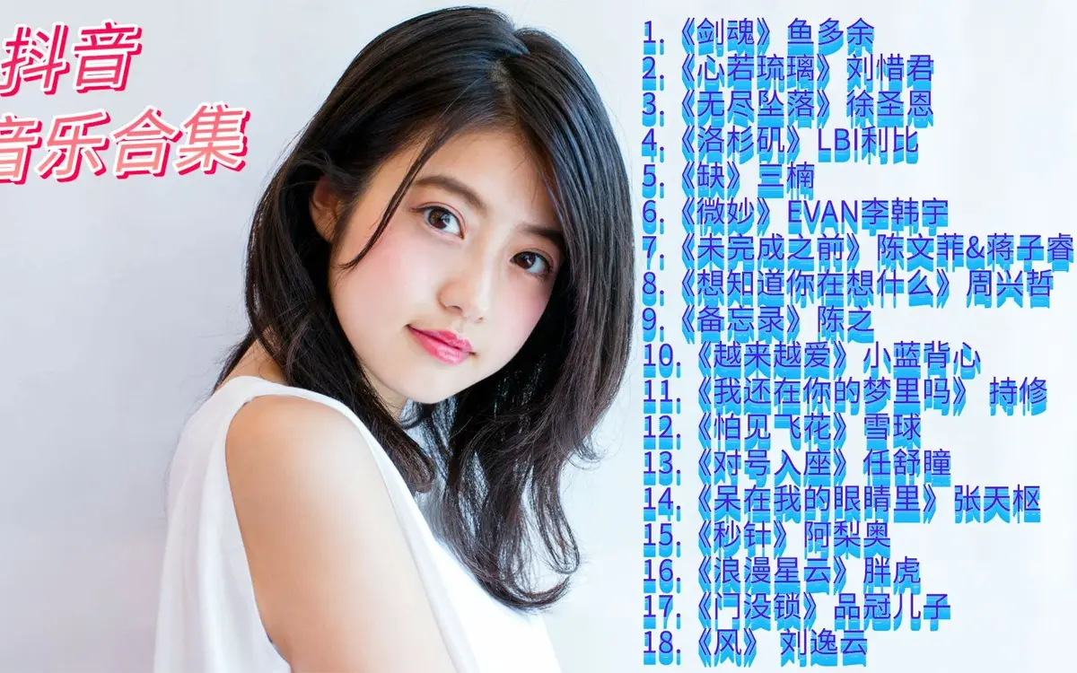 2025抖音精选爆款全网流行热门歌曲下载-今年以来抖音最火100首歌曲大全