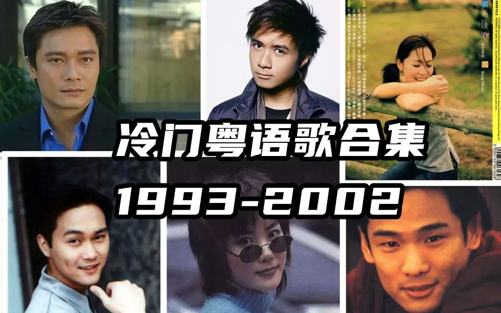 精选香港90年代流行经典广东歌300首宝丽金经典粤语歌曲下载