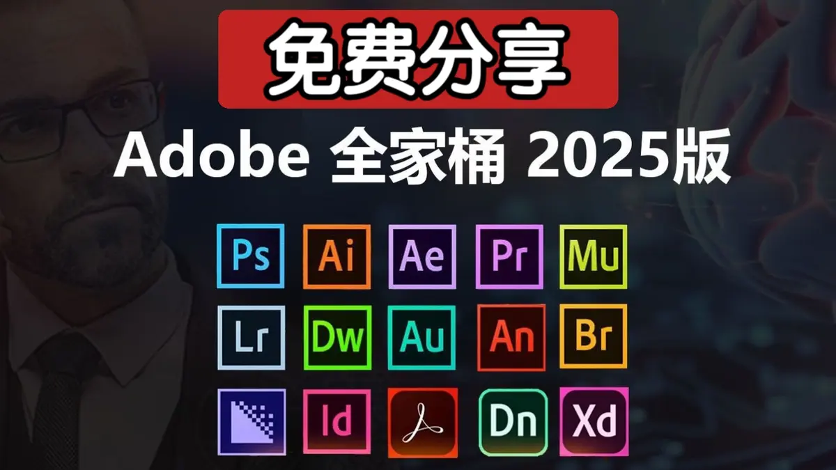PS2025破解版安装包下载-Adobe Photoshop 2025永久激活版下载