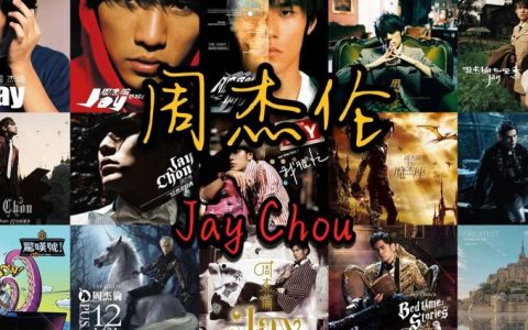 周杰伦歌曲下载-周杰伦20张专辑所有歌曲网盘资源mp3下载