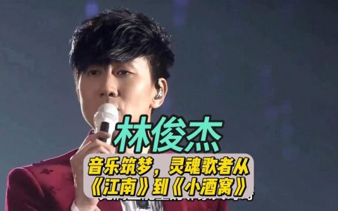 林俊杰歌曲百度云资源-林俊杰梦想的声音完整版-林俊杰新专辑网盘资源