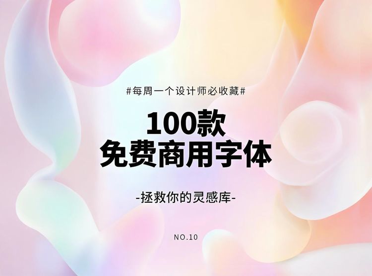 免费商用字体打包下载-思源字体电脑字体合集免费下载