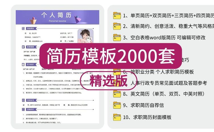 个人简历模板电子版可填写免费空白-简历word模板免费可编辑导出PDF