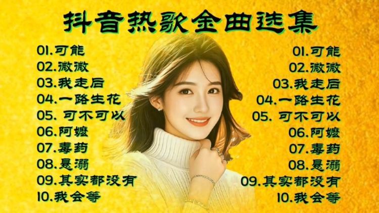 抖音最近很火的歌曲-抖音最近很火的歌曲下载网站-2025更新中