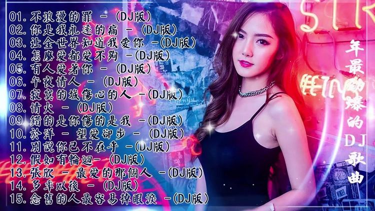 迪厅必备劲爆舞曲-迪厅劲爆dj舞曲串烧-劲爆迪厅舞曲大全下载