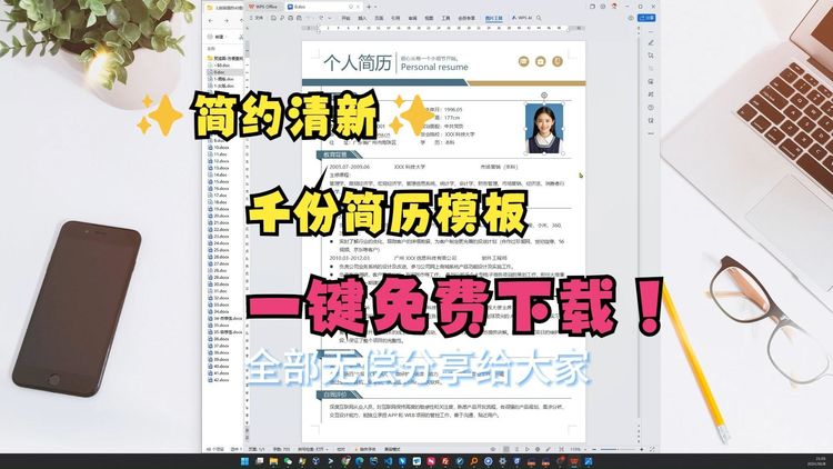 个人简历模板Word模板下载-个人简历模板Word模板表格空白免费下载