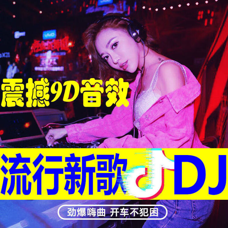 车载音乐1000首dj歌曲大全免费下载-车载音乐下载