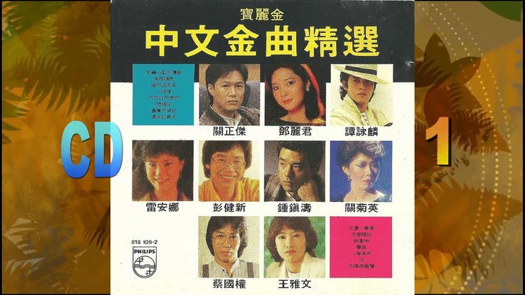 怀旧宝丽金经典老歌-香港宝丽金怀旧歌曲-粤语怀旧经典歌曲精选合集打包下载
