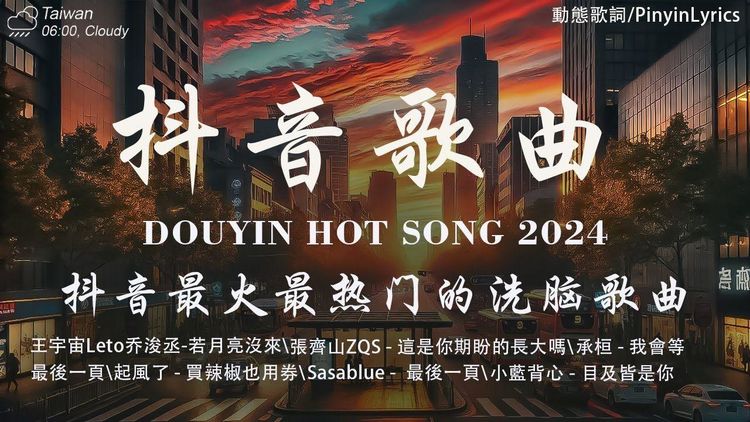 抖音热门歌曲下载-最新抖音歌曲打包下载-抖音神曲mp3下载