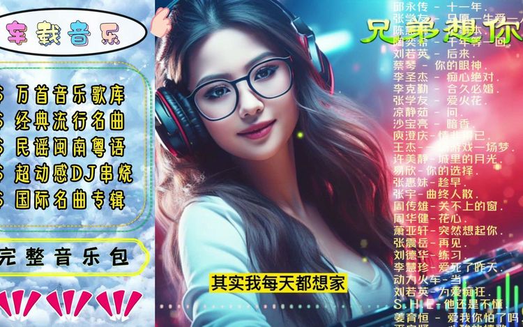 劲爆车载dj歌曲大全1000首合集-最新好听的1000首车载mp3下载
