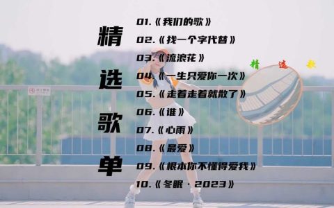 车载u盘歌曲下载-最新车载无损音乐mp3下载-车载音乐CD歌曲