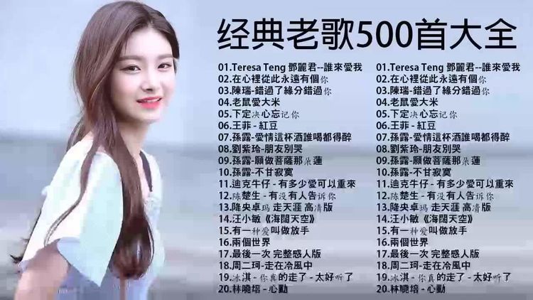 8090年代经典歌曲500首打包-经典老歌500首怀旧金曲mp3下载