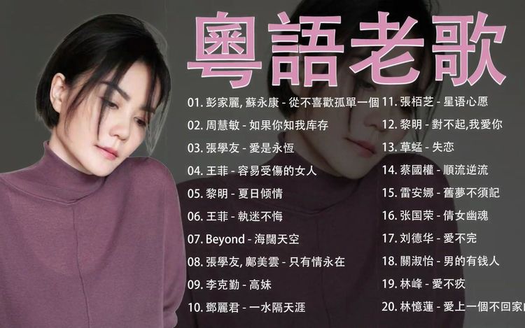 最好听的100首粤语合集高质量粤语金曲下载-80年代经典老歌500首打包