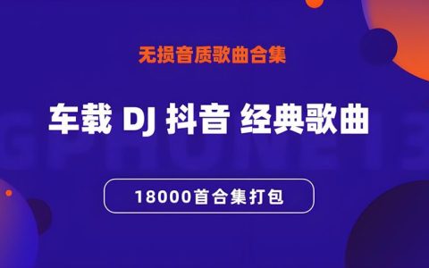 抖音热门歌曲打包下载-最近抖音很火的歌曲下载-抖音神曲合集MP3下载