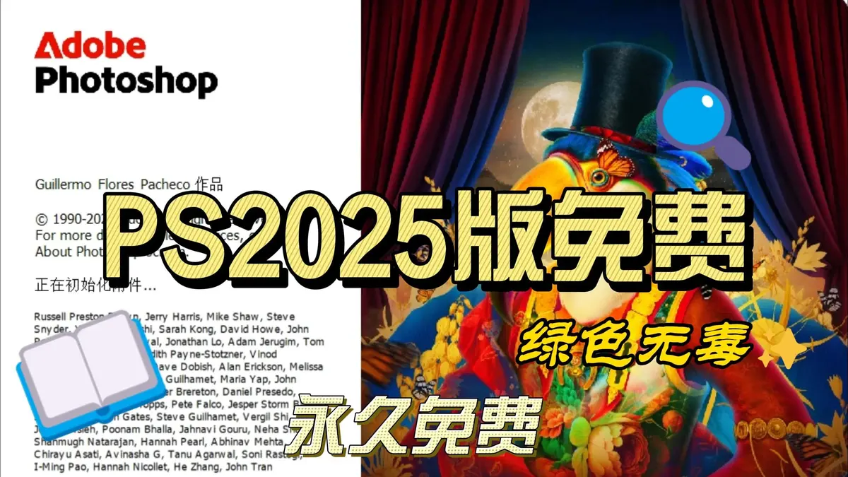 PS 2025最新版中文绿色免激活-Adobe2025全家桶正式稳定版下载