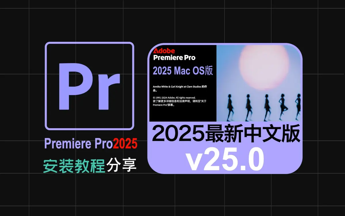 pr下载免费中文版-Adobe Premiere Pro2025安装包一键激活注册码