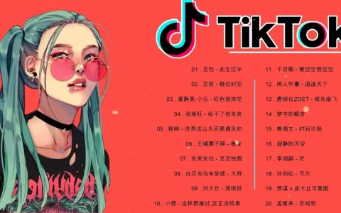 2025年最新最火的抖音热门歌曲下载合集-抖音热门歌曲下载百度网盘