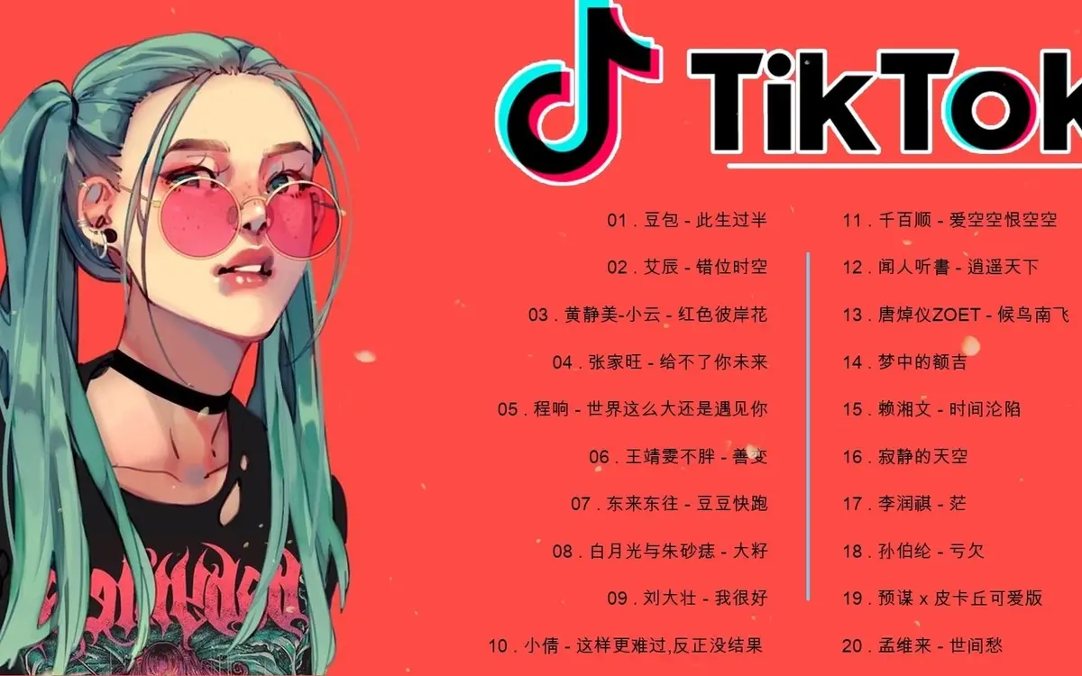 2025年最新最火的抖音热门歌曲下载合集-抖音热门歌曲下载百度网盘