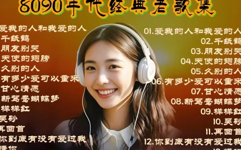 广东经典老歌怀旧音乐合辑百度云盘下载-8090后的粤语经典老歌精选合集