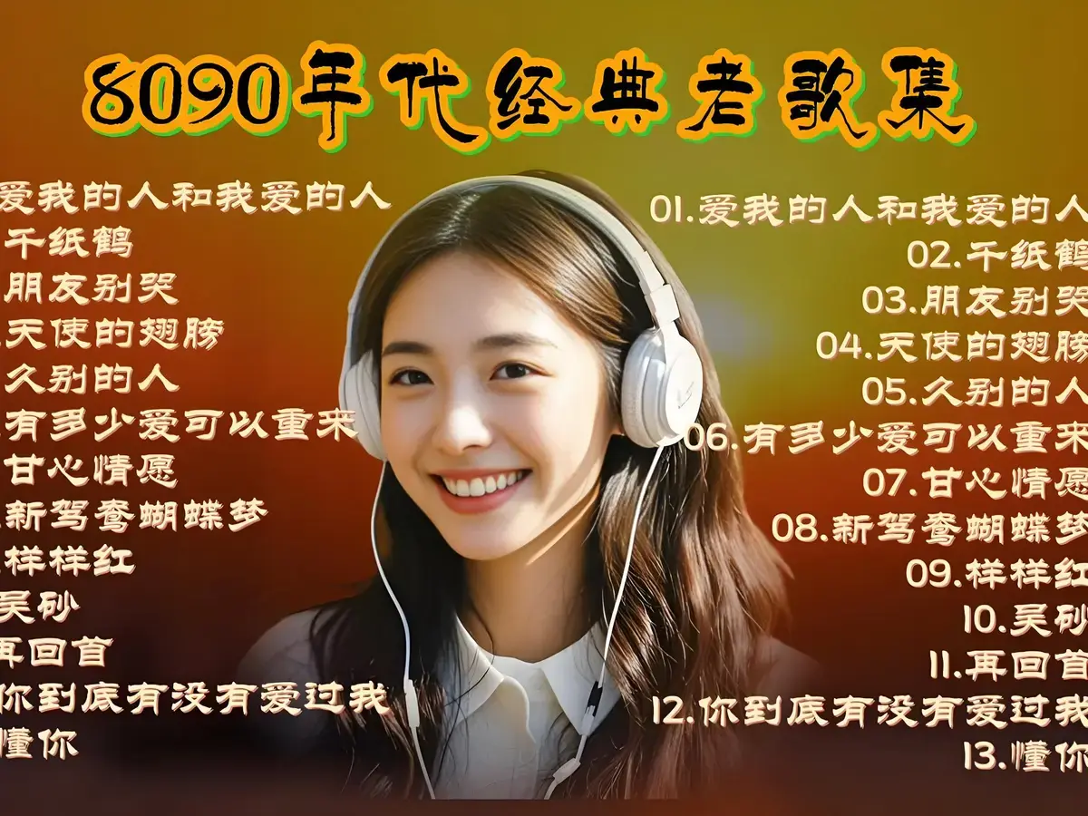 广东经典老歌怀旧音乐合辑百度云盘下载-8090后的粤语经典老歌精选合集