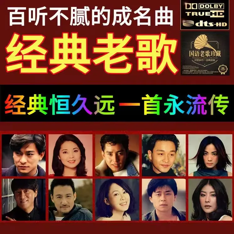 2025流行经典怀旧老歌708090年代歌曲-90年代100首经典老歌合集下载
