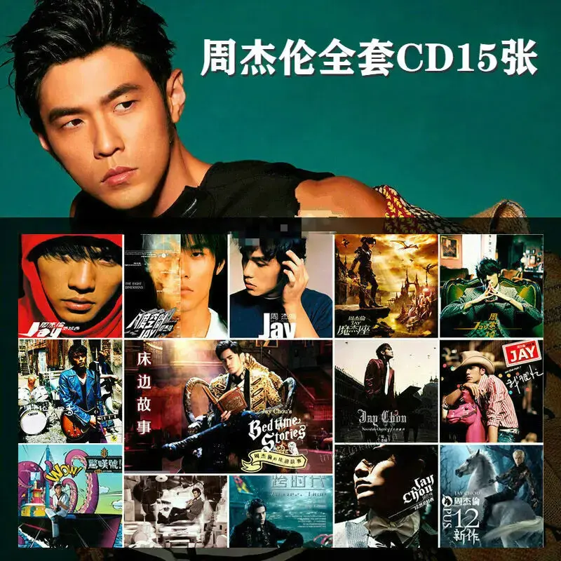 周杰伦所有专辑歌曲下载-周杰伦歌曲下载百度网盘资源分享链接