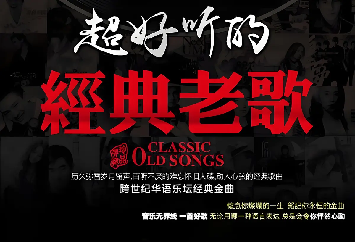 最新华语经典流行歌曲精选合集mp3下载-7080后怀旧经典老歌105首下载