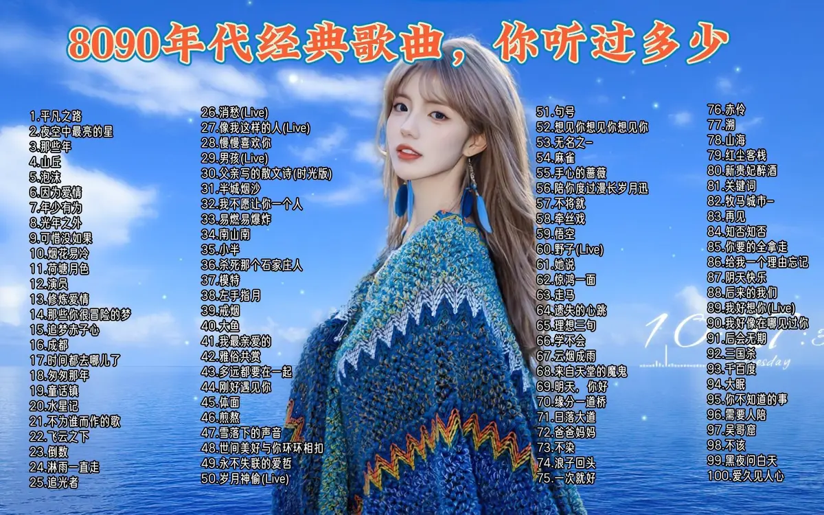 708090年代经典老歌一人一首成名曲合集下载-经典怀旧老歌100首下载